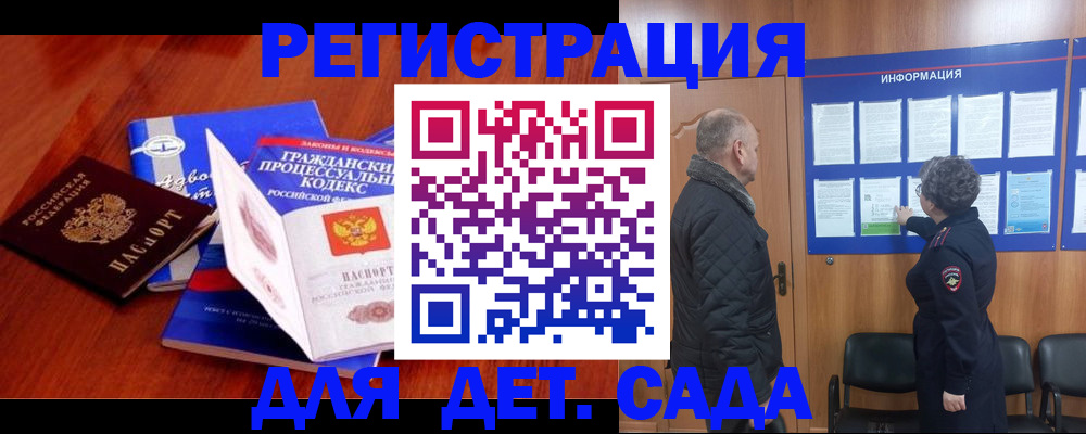 прописка 2025 в Улан-Удэ