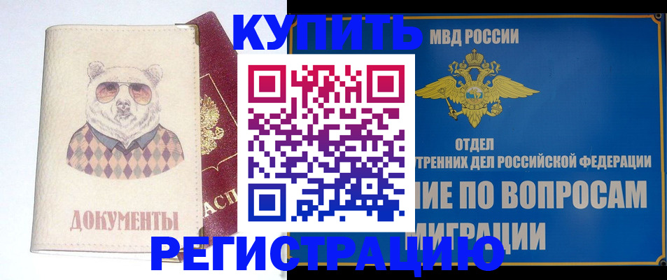 прописка в Улан-Удэ