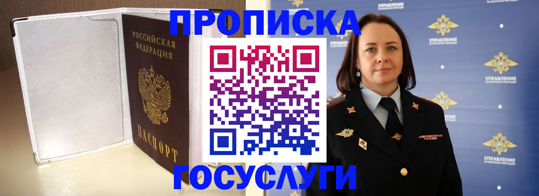 временная регистрация госуслуги в Улан-Удэ