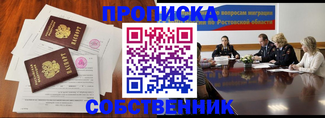 временная регистрация 2025 в Улан-Удэ