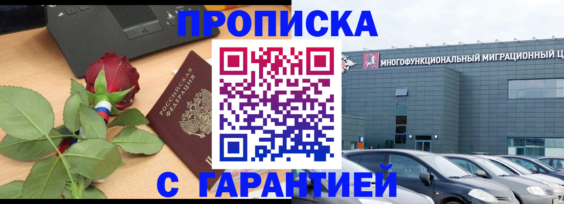 временная регистрация для всех в Улан-Удэ